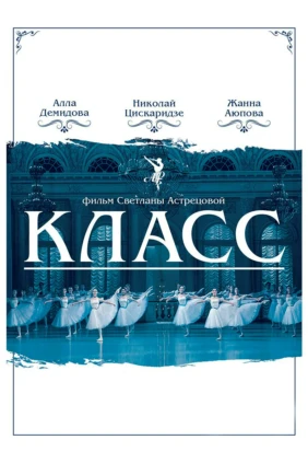 Класс
