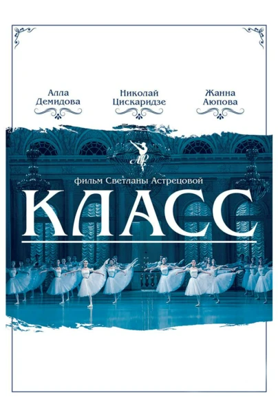 Класс