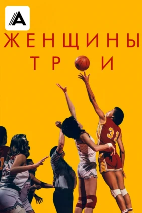 Женщины Трои