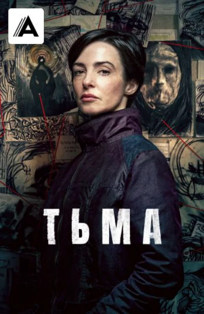 Тьма