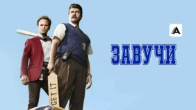 Трейлер 1
