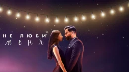 6-я серия