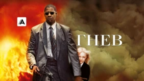 Трейлер 1