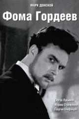 Фома Гордеев