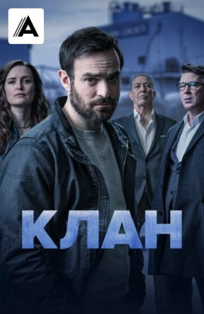 Клан