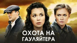 7-я серия