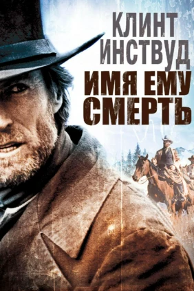 Бледный всадник