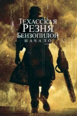 Техасская резня бензопилой: Начало