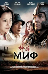 Миф