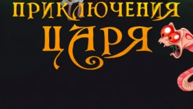 Трейлер 1