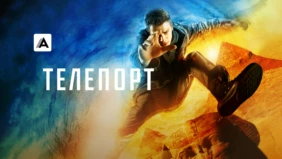 Трейлер 1