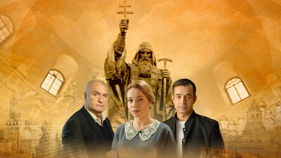 Фильм Святитель