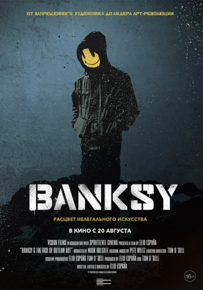 Бэнкси. Расцвет нелегального искусства