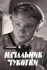 Начальник Чукотки