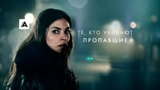 Те, кто убивают