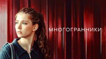 Многогранники