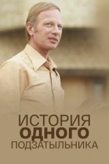 История одного подзатыльника