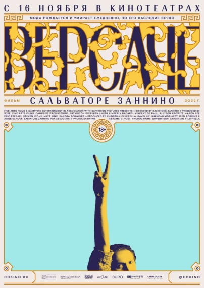 Версаче