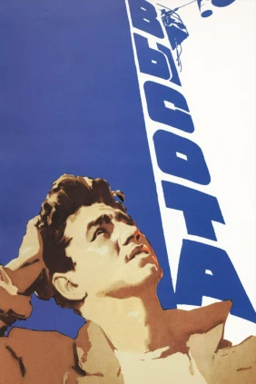 Высота