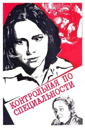 Контрольная по специальности