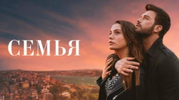 1-я серия