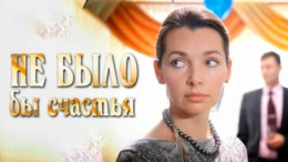 1-я серия