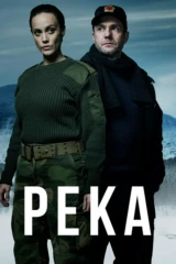 Река