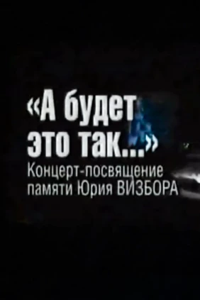 А будет это так