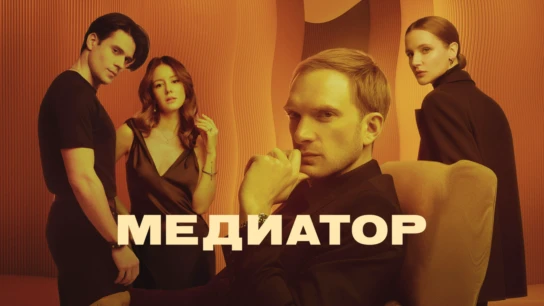 Медиатор