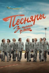 За полчаса до весны