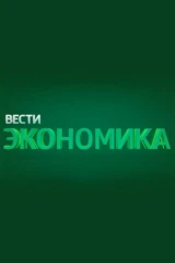 Экономика