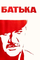 Батька
