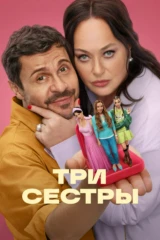Три Сecтры