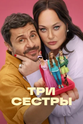 Три Сecтры