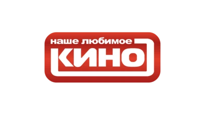 Наше любимое кино