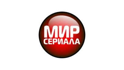 Мир сериала