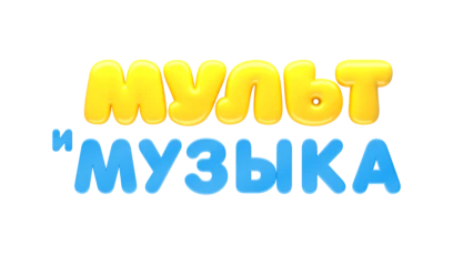Мультимузыка