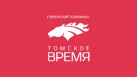 Губернский: Томское время
