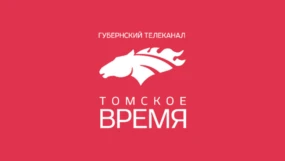 Губернский: Томское время