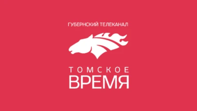 Губернский: Томское время