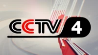 CCTV-4 HD
