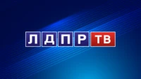 ЛДПР ТВ