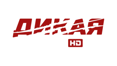 Дикая охота HD
