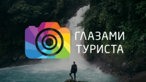 Глазами туриста HD