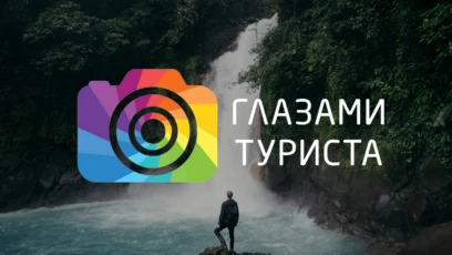 Глазами туриста HD