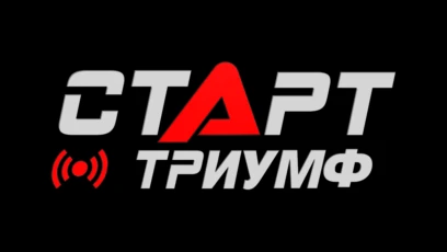 СТАРТ Триумф