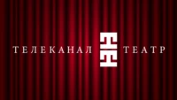 Театр