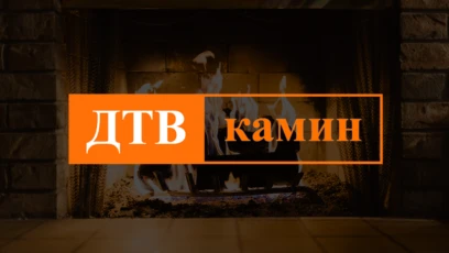 Камин