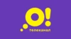 О!