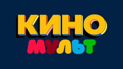 КиноМульт